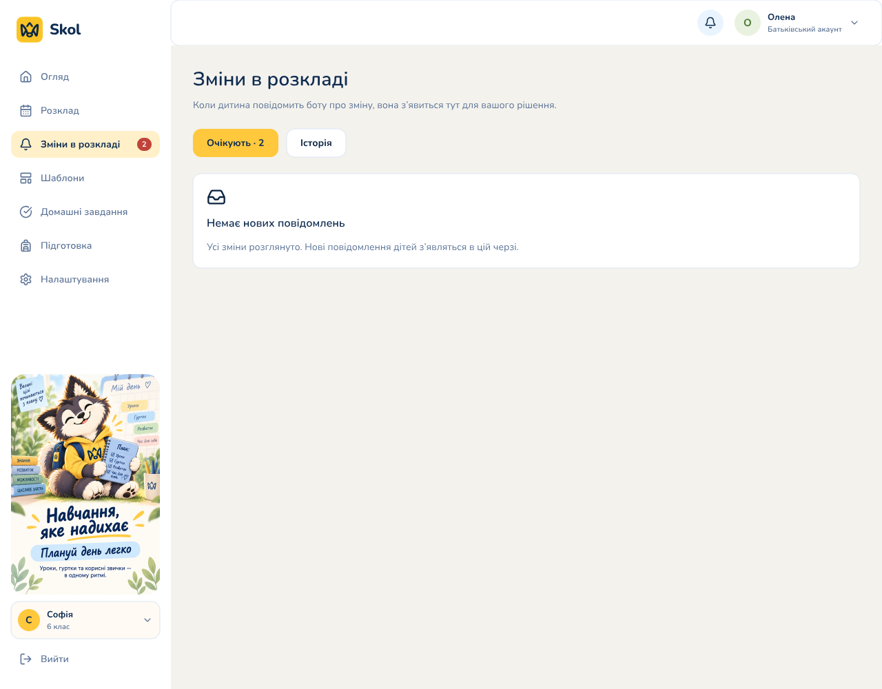 Немає нових повідомлень