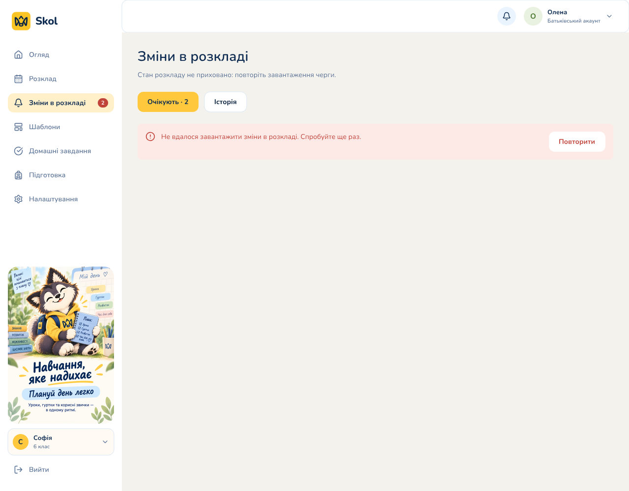 Помилка завантаження змін