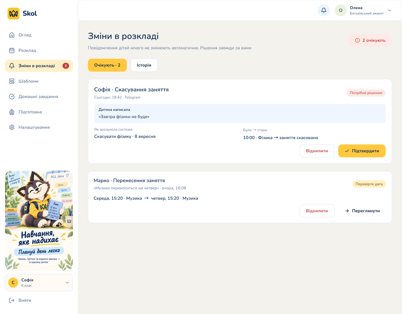Зміни в розкладі — очікують