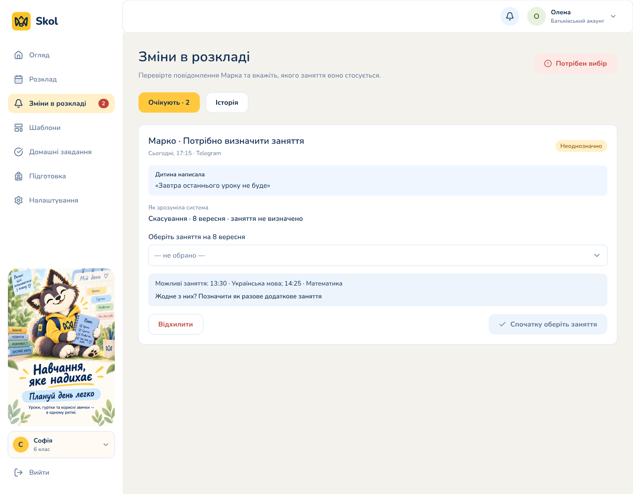 Оберіть заняття