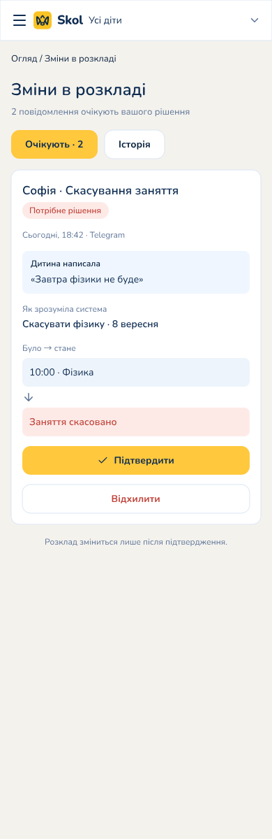 Мобільні зміни в розкладі