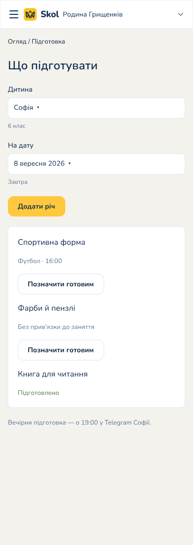 Мобільна підготовка