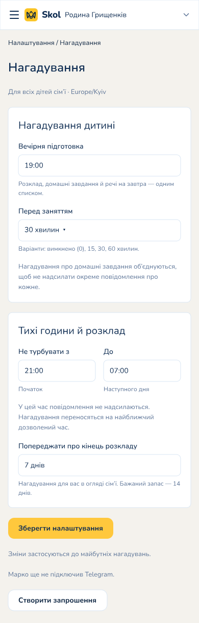 Мобільні нагадування